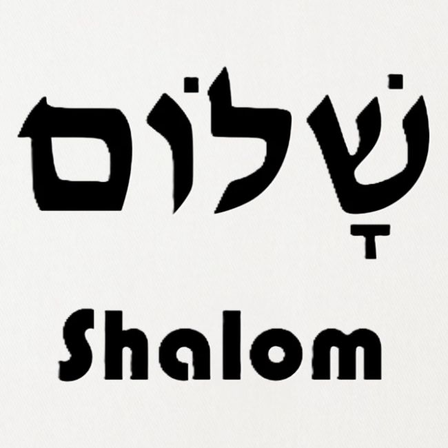 שָׁלוֹם Shalom
