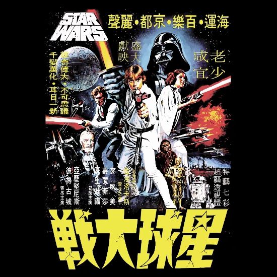 star wars poster japanese