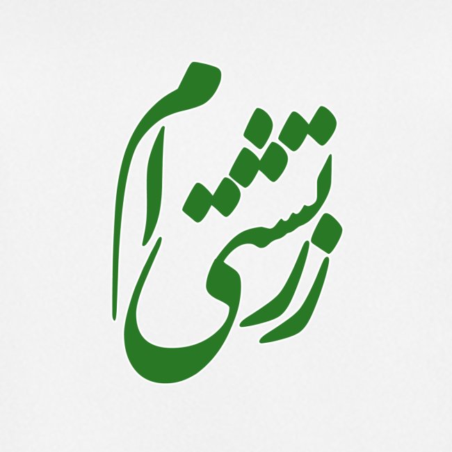 Zartoshti Am (persan) vert - n ° 2