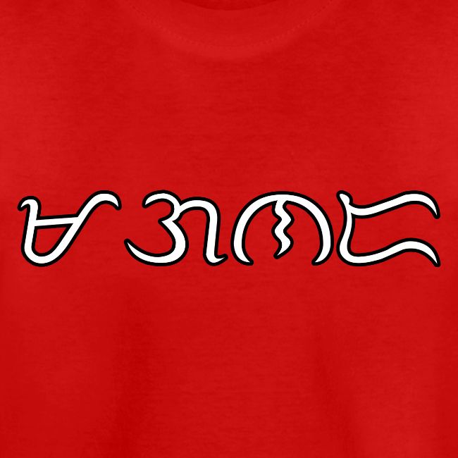MAGANDA (beautiful) in BAYBAYIN script