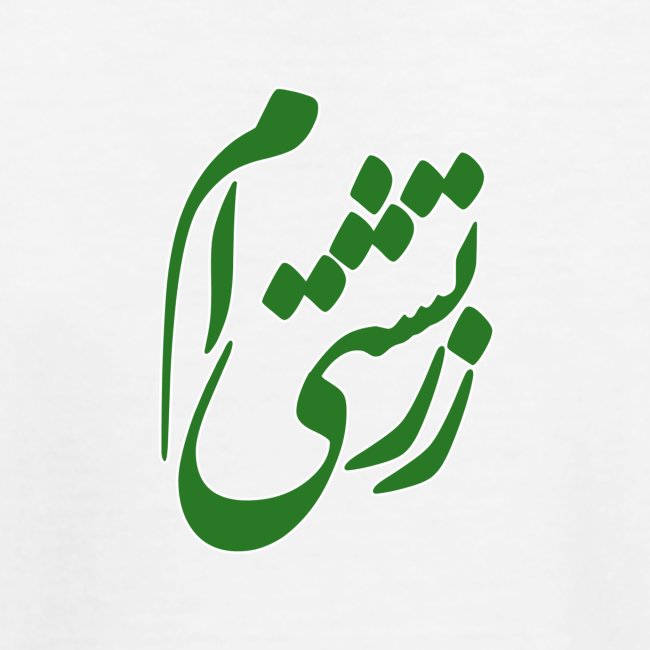 Zartoshti Am (Persian) Green - No. 2