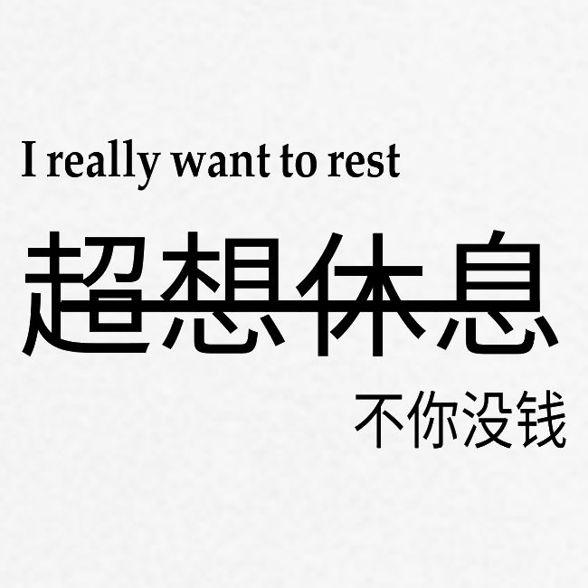 I really want to rest design