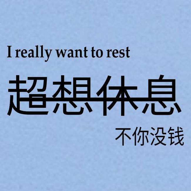 I really want to rest design