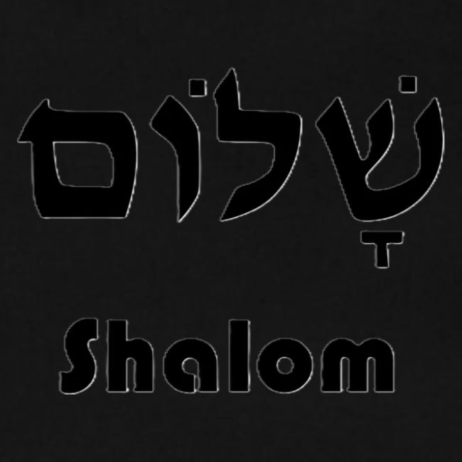 שָׁלוֹם Shalom