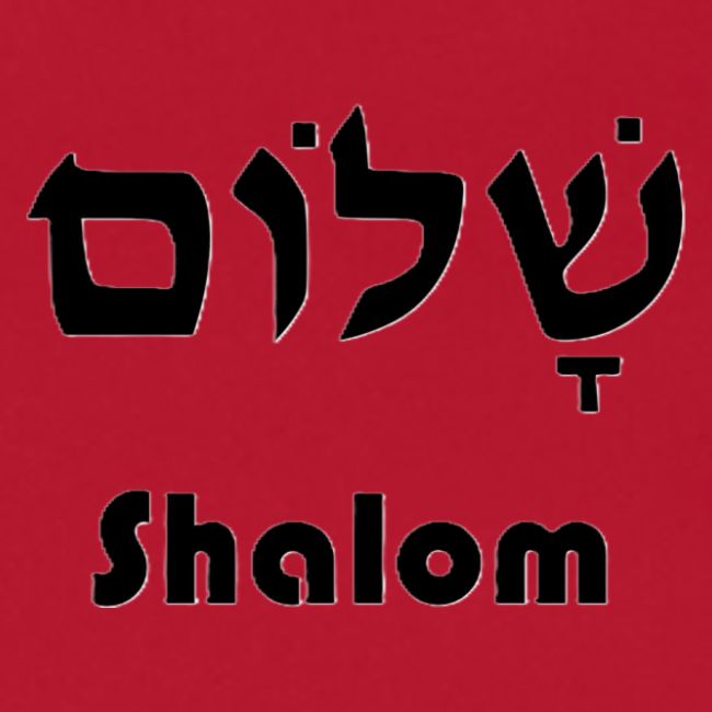 שָׁלוֹם Shalom