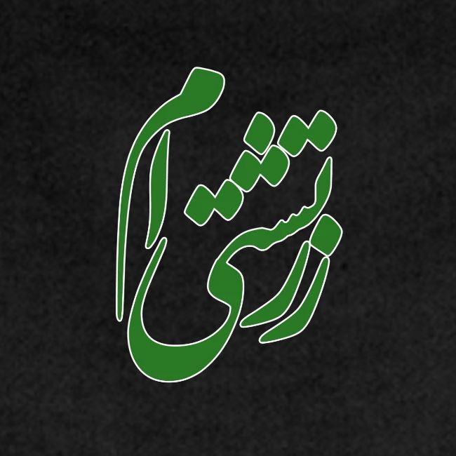 Zartoshti Am (Persian) Green - No. 2