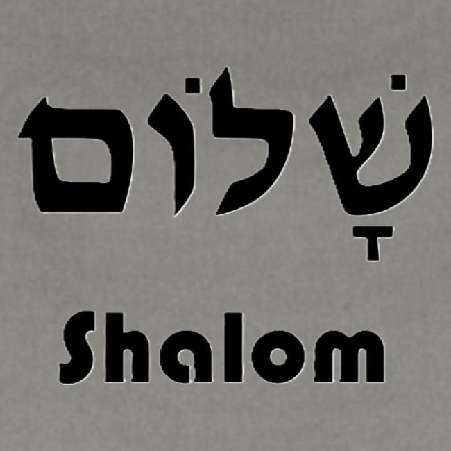 שָׁלוֹם Shalom
