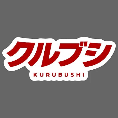 Kurubushi - Sticker