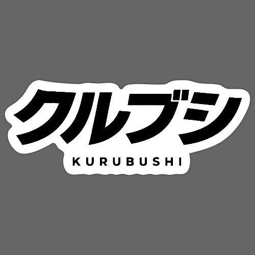 Kurubushi Black Text - Sticker