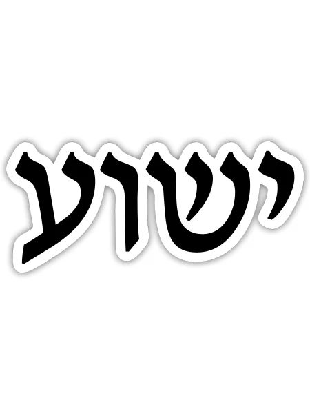 Yeshua - Sticker - white matte - Front