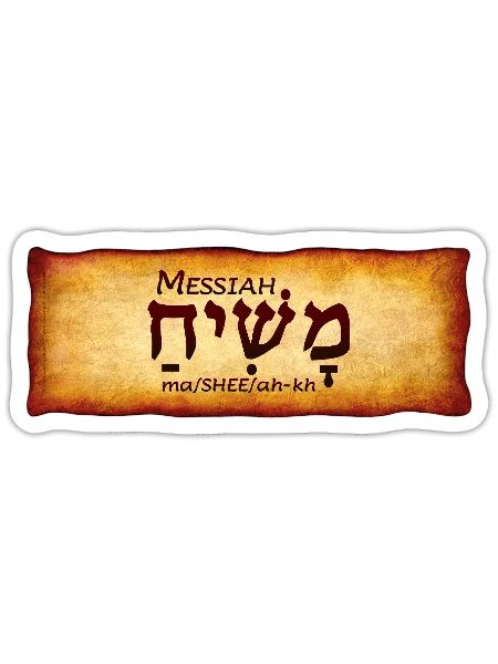 Messiah in Hebrew on "Parchment" - Sticker - white matte - Front