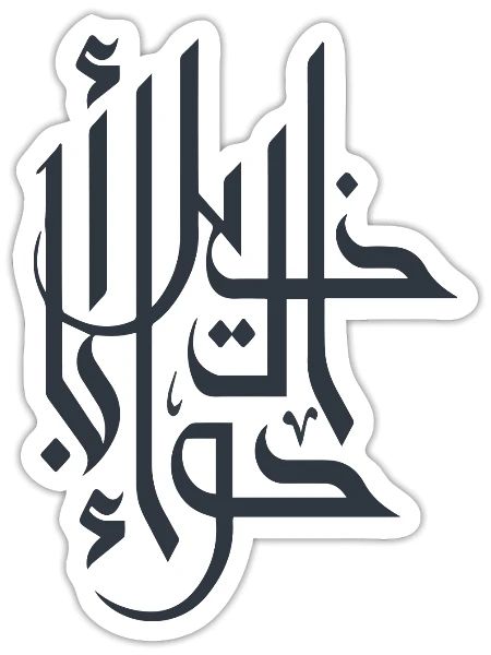 arabic writing - Sticker - white matte - Front