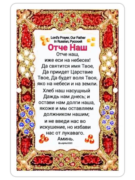 Russian Lord's Prayer - Sticker - white matte - Front