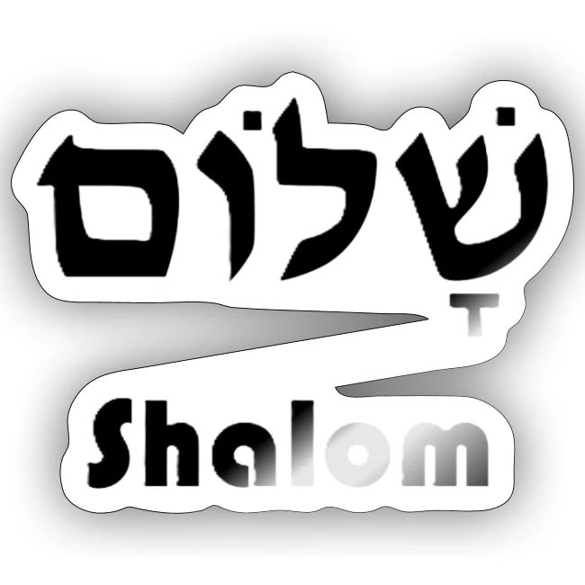 שָׁלוֹם Shalom