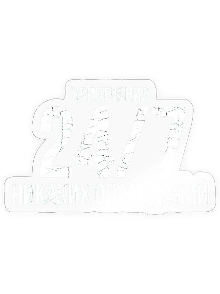 Christian 24/7 No Excuses - Sticker - transparent glossy - Front