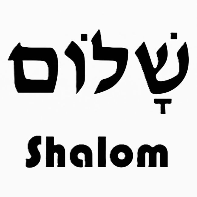 שָׁלוֹם Shalom