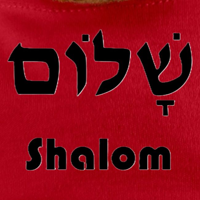 שָׁלוֹם Shalom
