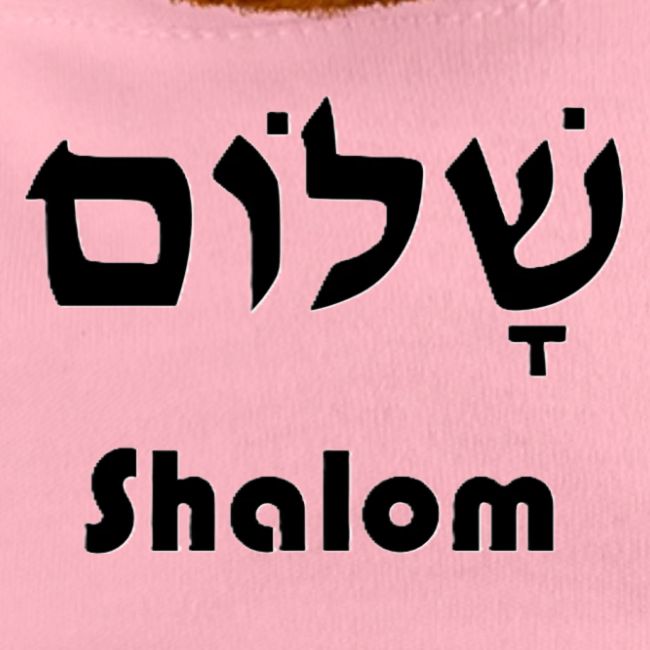 שָׁלוֹם Shalom