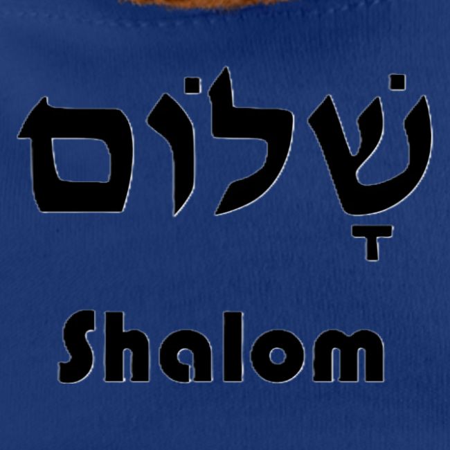 שָׁלוֹם Shalom