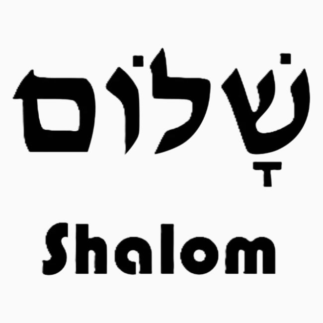 שָׁלוֹם Shalom