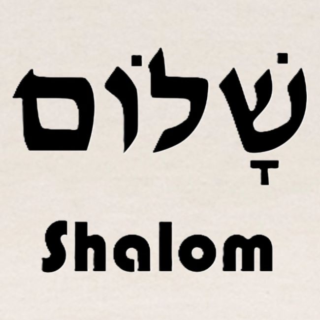 שָׁלוֹם Shalom