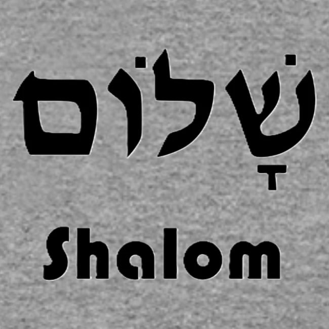 שָׁלוֹם Shalom