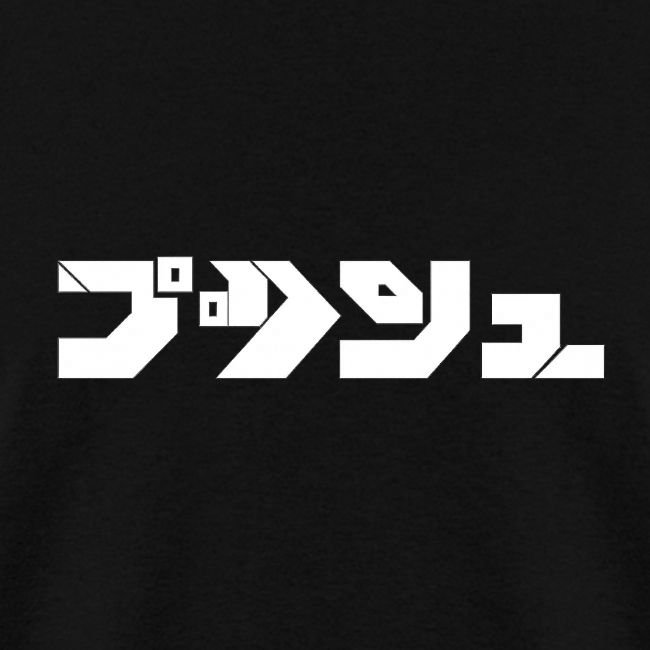 Push aka プッシュ