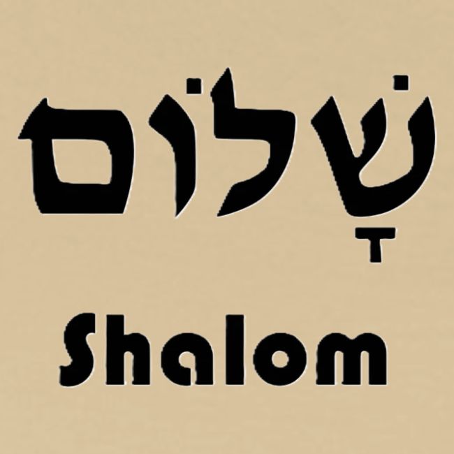 שָׁלוֹם Shalom