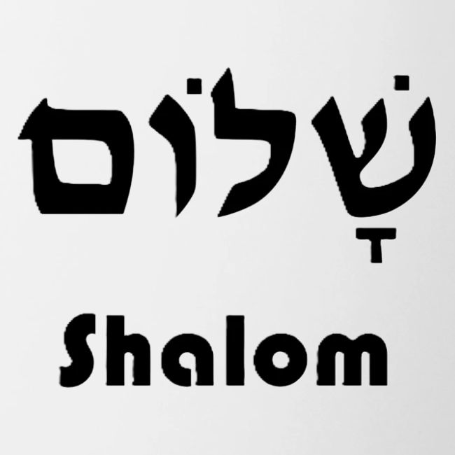 שָׁלוֹם Shalom
