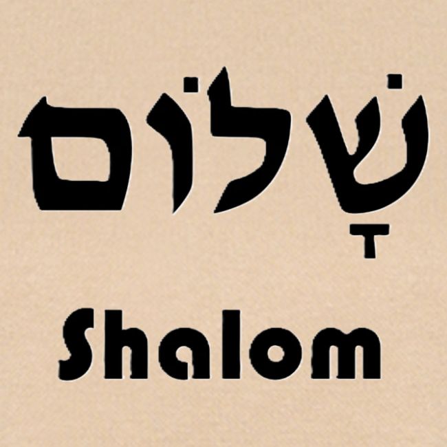 שָׁלוֹם Shalom