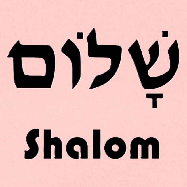 שָׁלוֹם Shalom