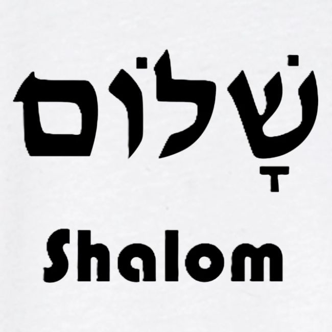 שָׁלוֹם Shalom