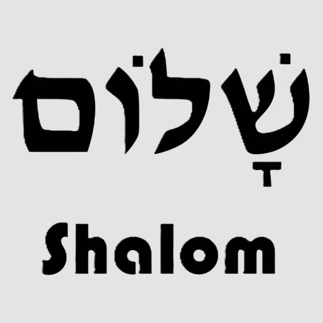 שָׁלוֹם Shalom