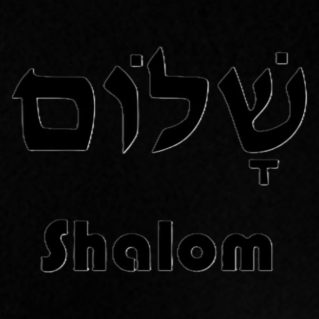 שָׁלוֹם Shalom