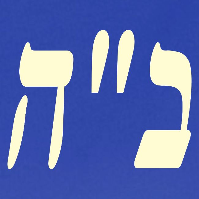 B״H - Hebrew