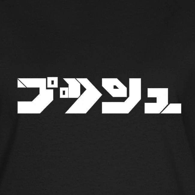 Push aka プッシュ