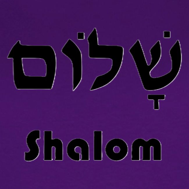 שָׁלוֹם Shalom