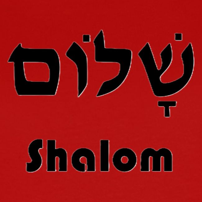 שָׁלוֹם Shalom
