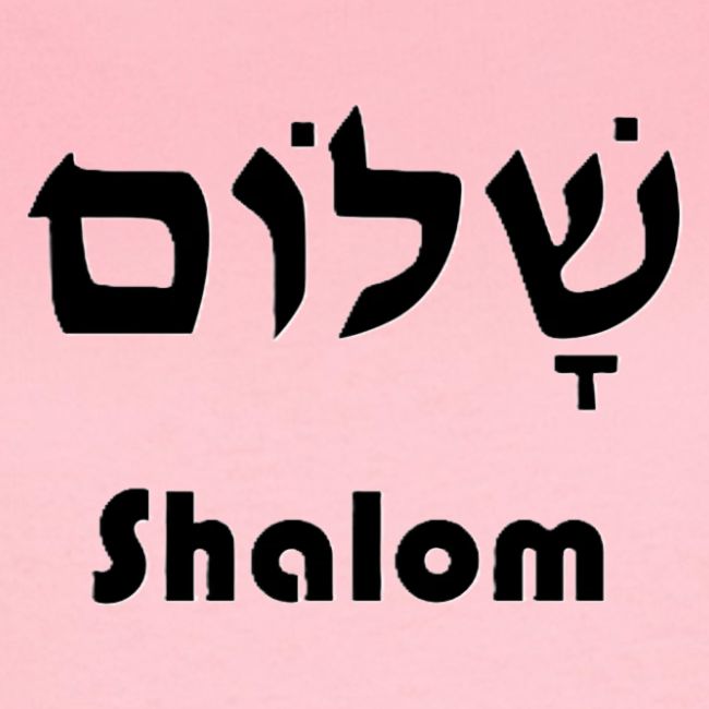 שָׁלוֹם Shalom