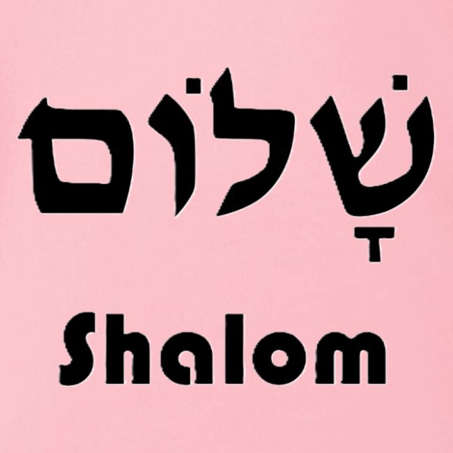 שָׁלוֹם Shalom
