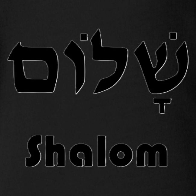 שָׁלוֹם Shalom