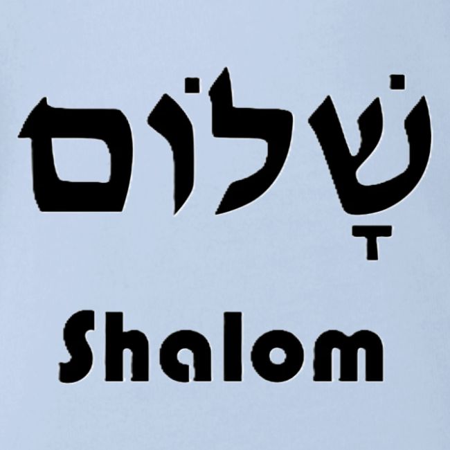 שָׁלוֹם Shalom
