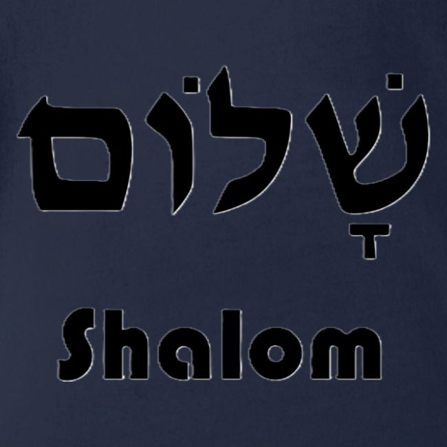 שָׁלוֹם Shalom