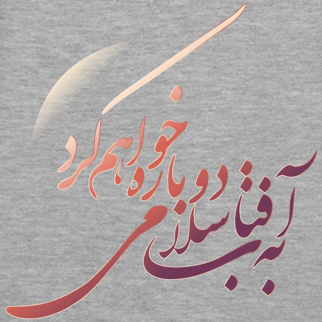 be aftab Persian T-shirt