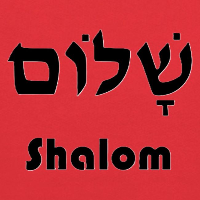 שָׁלוֹם Shalom