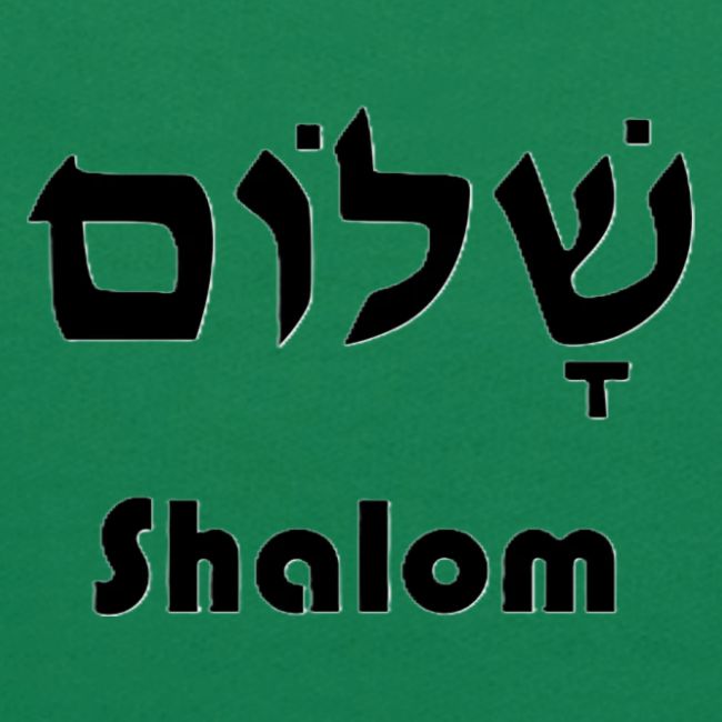 שָׁלוֹם Shalom