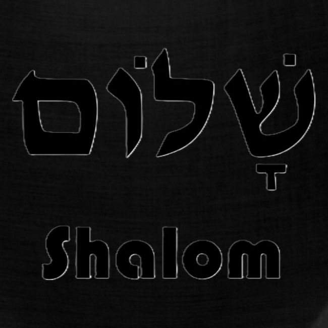 שָׁלוֹם Shalom