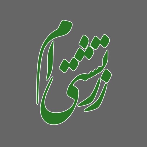Zartoshti Am (Persian) Green - No. 2 - Men's Premium T-Shirt