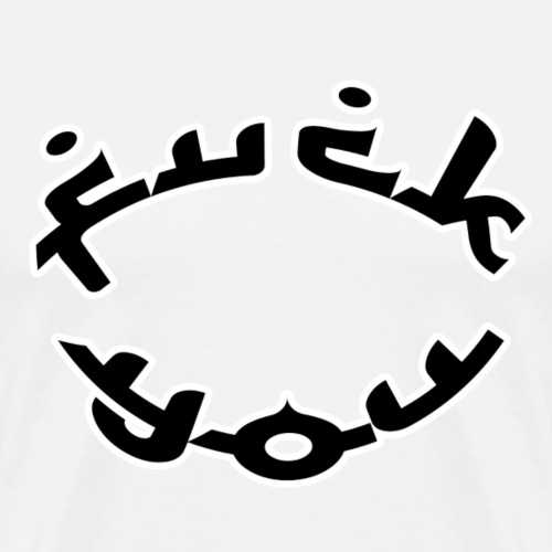 FUCK YOU # 2 - T-shirt premium pour hommes