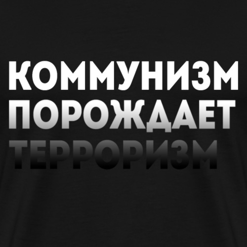 Communism breeds terrorism - Men's Premium T-Shirt
